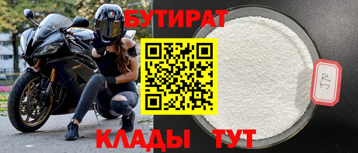 Ухта  БУТИРАТ бутик  Вход с VPN 