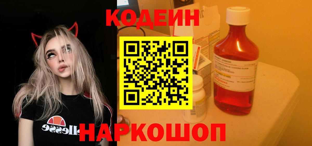 Ухта  Codein Purple Drank  Вход с VPN  Кодеин напиток Lean (лин) 