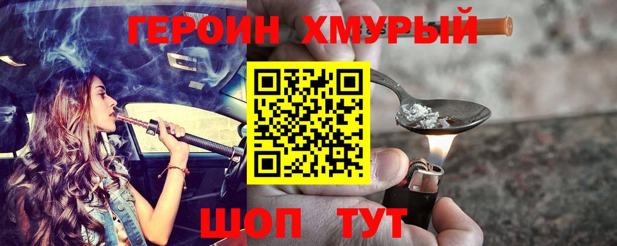 ГЕРОИН герыч  Вход с VPN  Ухта 